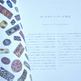 ムラーノガラス(ベネチアングラス)<図録>