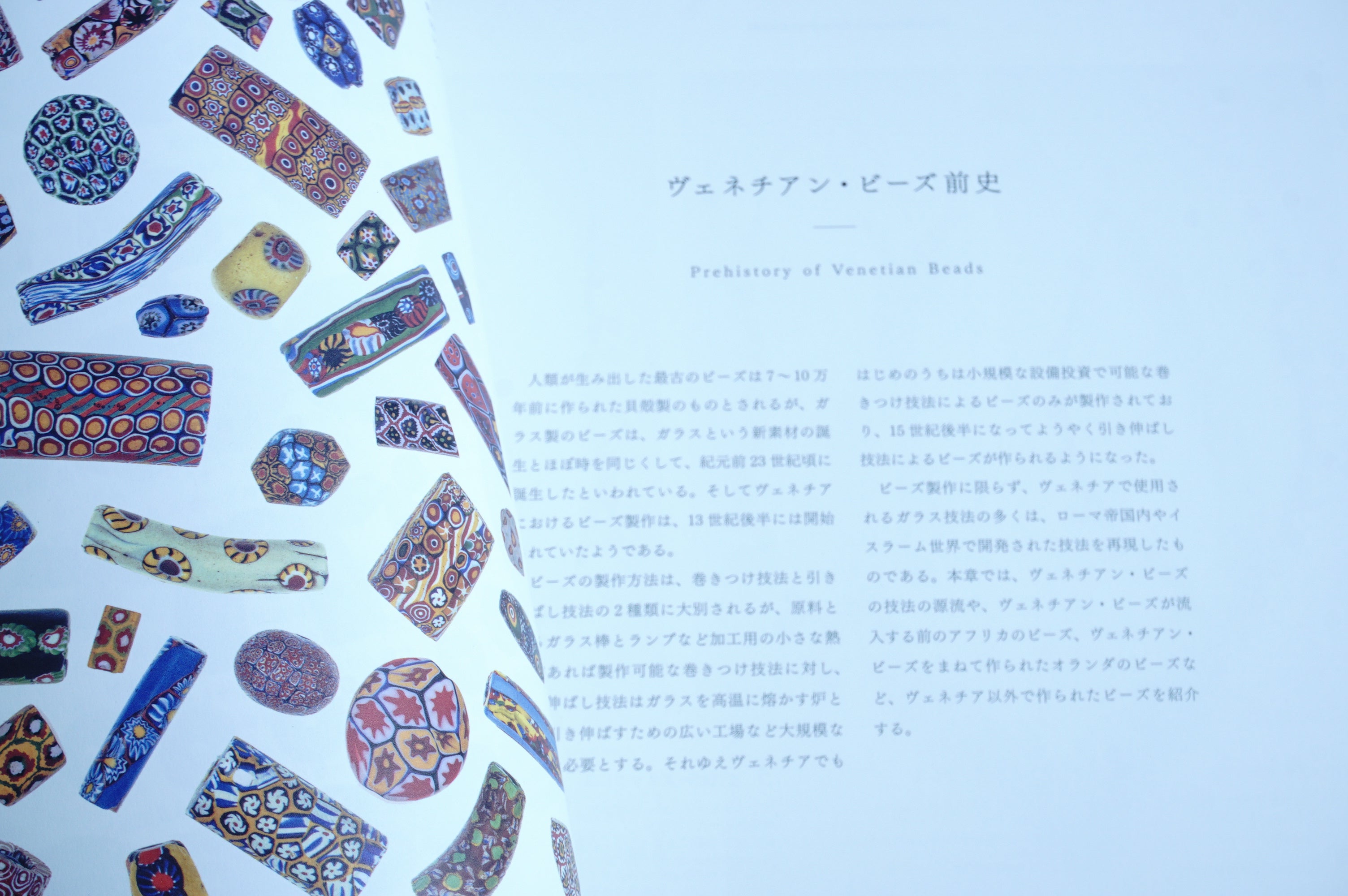ムラーノガラス(ベネチアングラス)<図録>