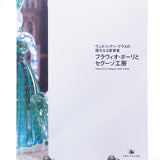ムラーノガラス(ベネチアングラス)<図録>