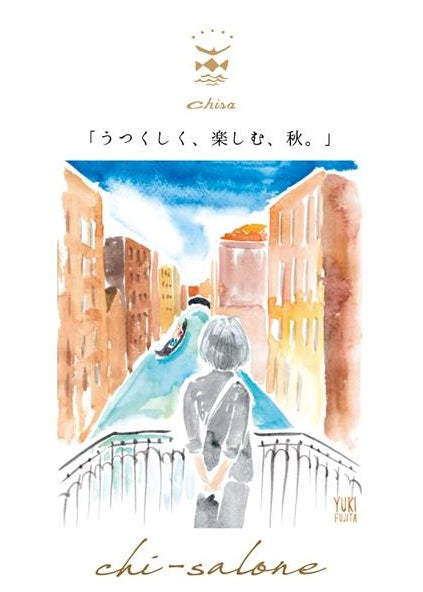 うつくしく楽しむ、秋。 チサさんの出張レポート 「聴いて、感じて、楽しもう。」
