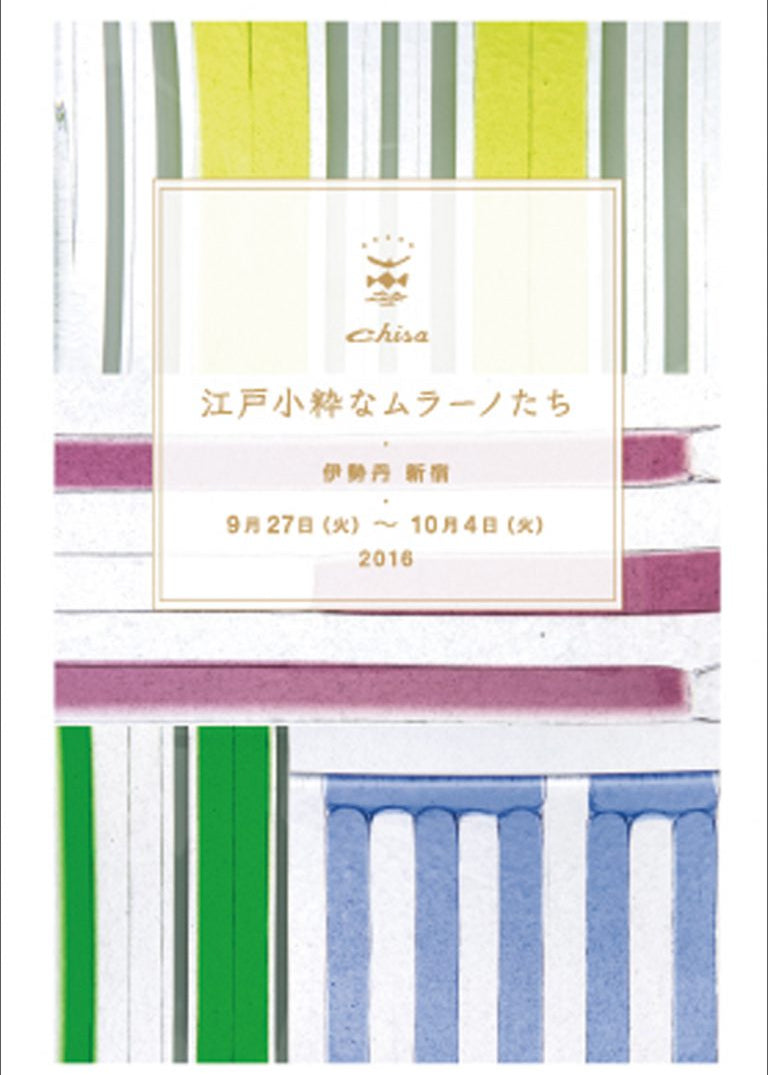 江戸小粋なムラーノたち in.伊勢丹新宿 イタリアウィーク