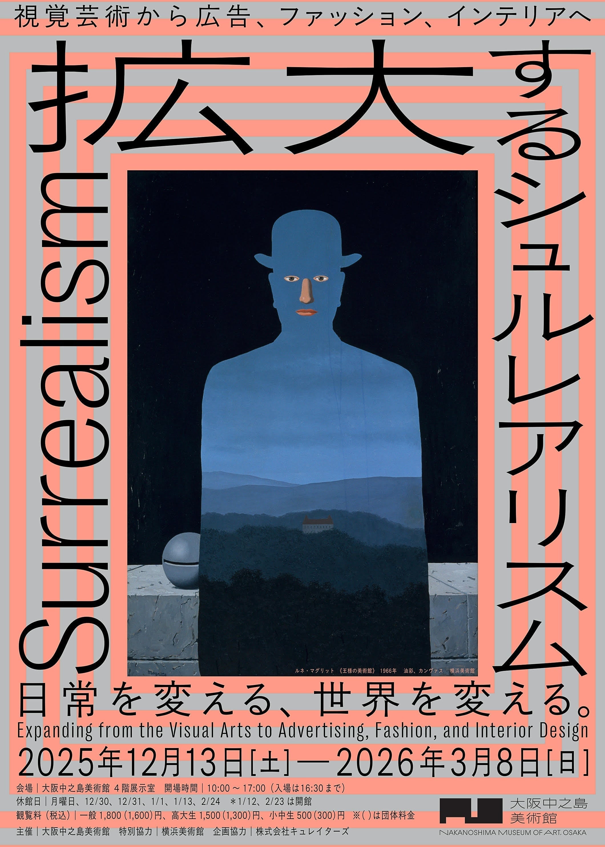 大阪中之島美術館『拡大するシュルレアリスム』展への作品貸出のお知らせ