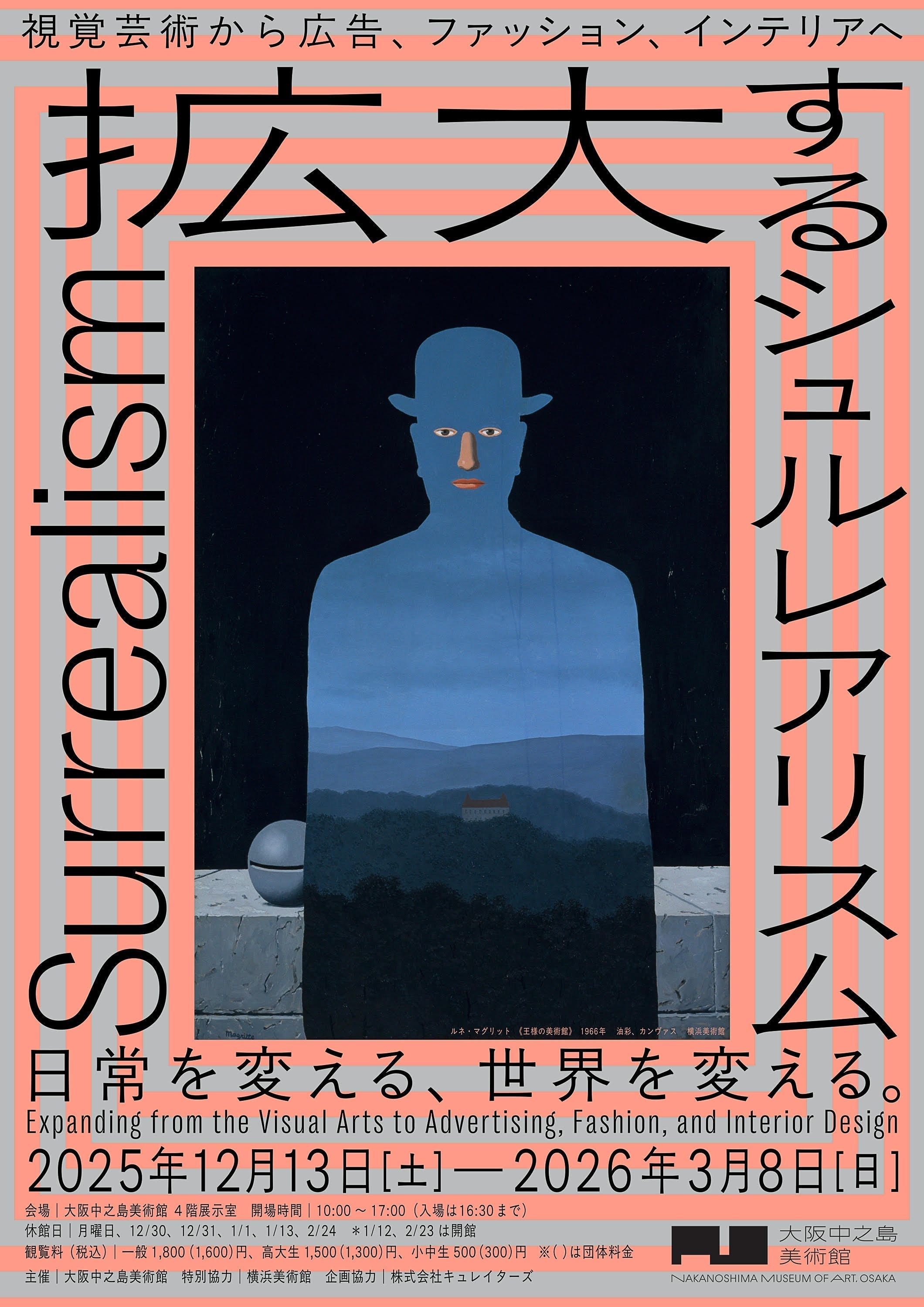 大阪中之島美術館『拡大するシュルレアリスム』展への作品貸出のお知らせ