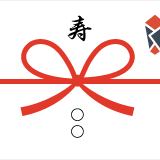 熨斗