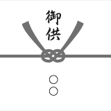 熨斗