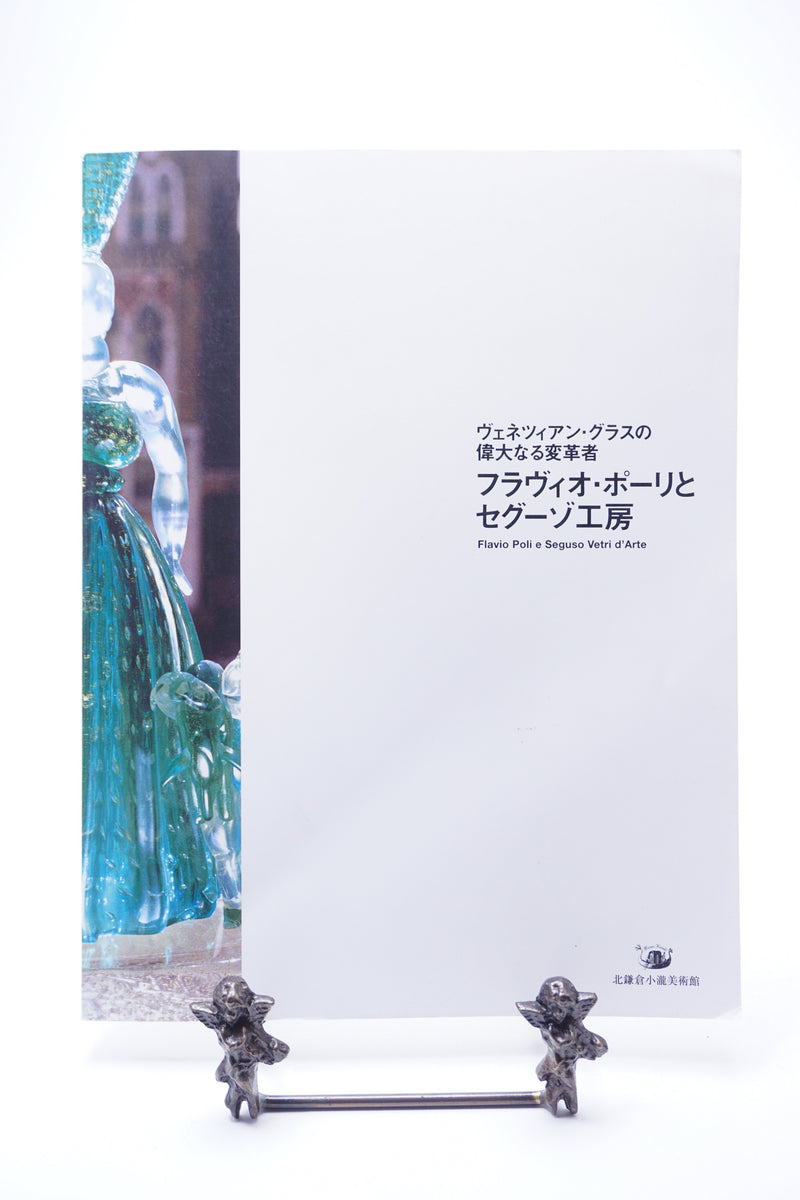 BOOK「Flavio Poli e Seguso Vetri d’Arte」